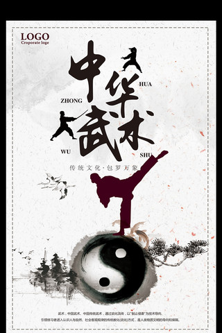 中国武术文化海报模板_中华武术宣传海报