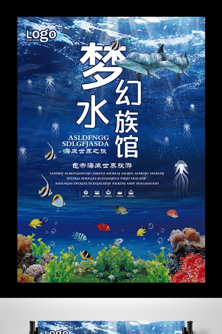 珊瑚世界海报模板_水底海报梦幻水族馆宣传海报