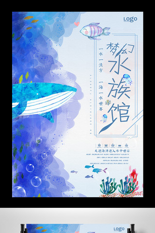 梦幻星空海报模板_手绘风梦幻水族馆宣传海报