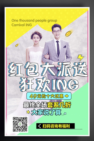 福来了海报模板_创意时尚红包大派送宣传促销海报