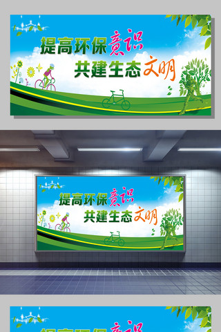 绿色生态标语海报模板_2017保护环境展板设计模板