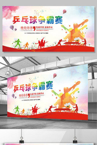 比赛计分调海报模板_大气乒乓球比赛海报展板背景