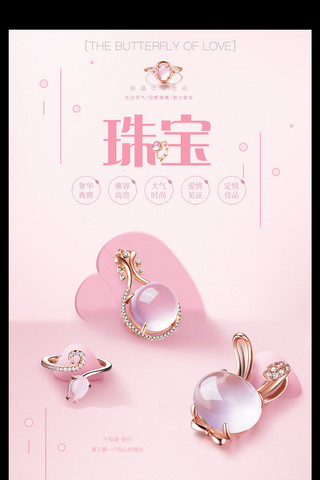 淘宝海报双十二海报模板_小清新珠宝首饰促销海报