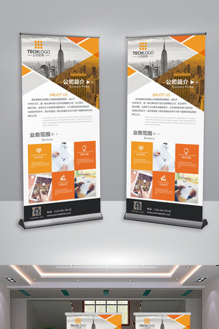 公司大气展板设计海报模板_橙色简约创意企业简介易拉宝X展架设计