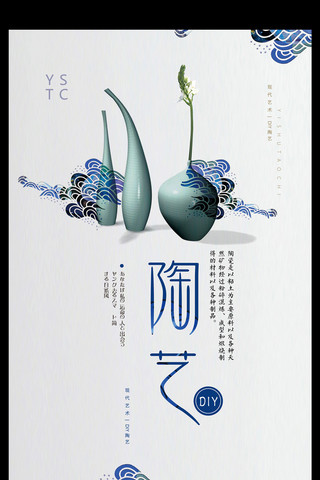 花纹国风海报模板_中国风创意时尚陶艺海报