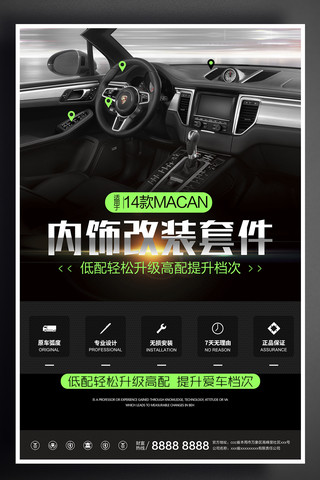 车养护海报模板_酷炫黑白汽车改装宣传促销海报