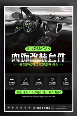 炫酷汽车促销海报模板_酷炫黑白汽车改装宣传促销海报
