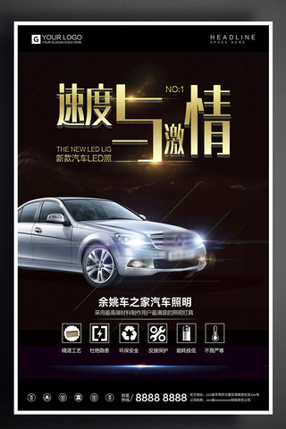 车养护海报模板_酷炫黑金汽车改装宣传促销海报