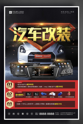 炫酷汽车促销海报模板_酷炫黑金汽车改装宣传促销海报