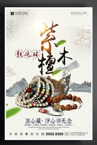 玉器广告海报模板_中国风紫檀木宣传促销海报