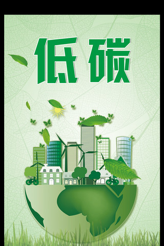 2017年绿色节能低碳海报设计模板