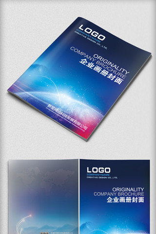 蓝色大气企业模板海报模板_大气企业科技画册封面模板