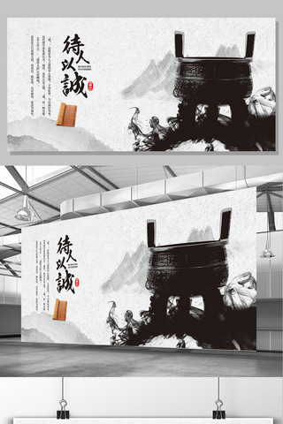 展板国学海报模板_中国风水墨背景企业文化待人以诚展板