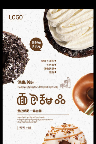 蛋糕店海报模板_面包甜品促销海报
