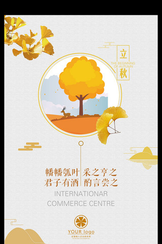 简约水彩宣传海报海报模板_中国传统二十四节气立秋节日宣传海报模板