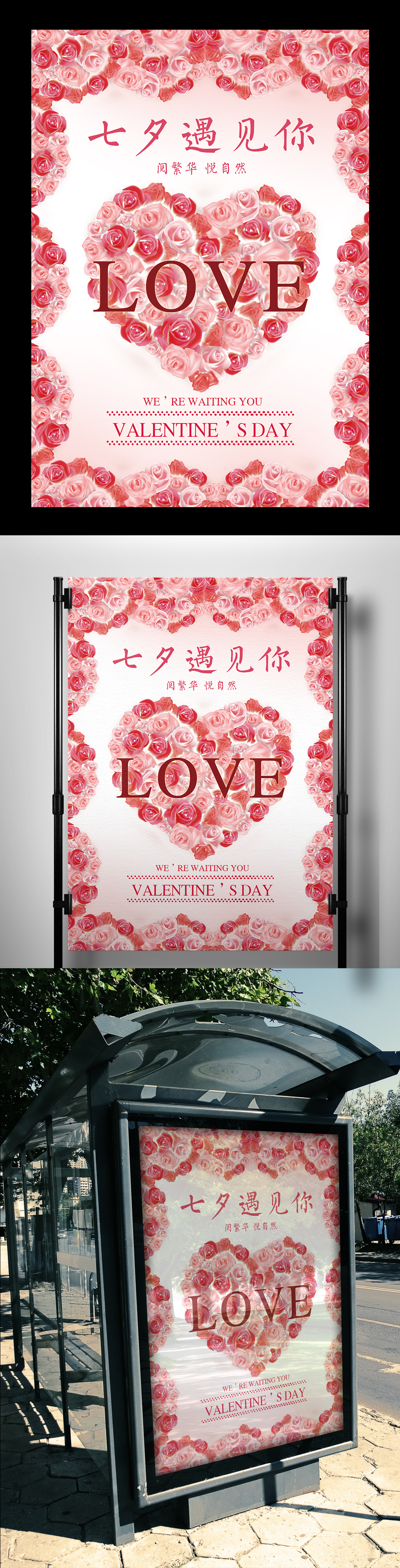 浪漫七夕玫瑰花爱情主题宣传海报图片