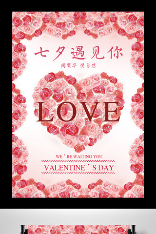 心型情人节海报模板_浪漫七夕玫瑰花爱情主题宣传海报