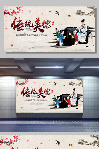 成语田字格海报模板_中国风传统美德素材展板设计