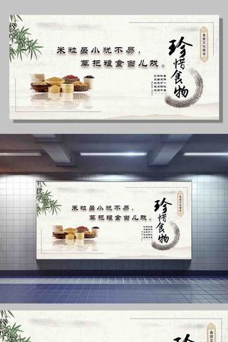 2017年中国风水墨节约粮食宣传展板