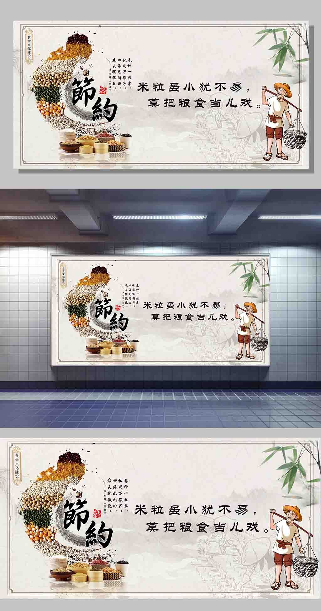 2017年中国风水墨画节约粮食展板图片