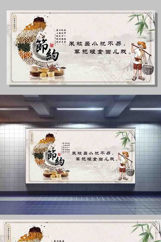 ps后期分层海报模板_2017年中国风水墨画节约粮食展板