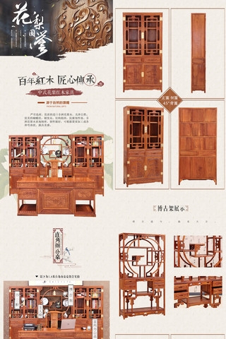 木业海报模板_2017素雅新中式实木家具详情页模板