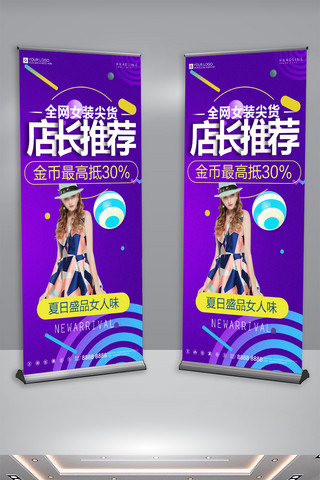 创意时尚店长推荐宣传促销展架