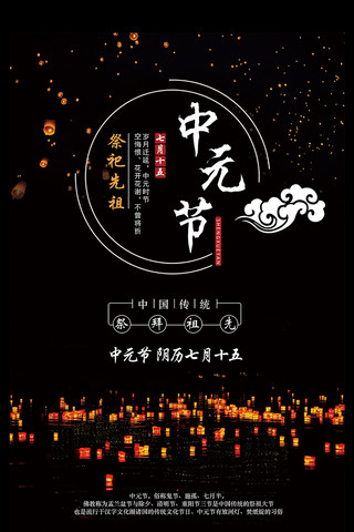 万圣节万圣鬼节海报模板_2017中国风七月半鬼节中元节海报设计
