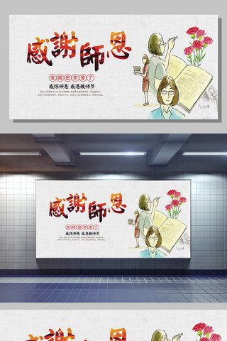 中国风节日教师节唯美感恩展板模板