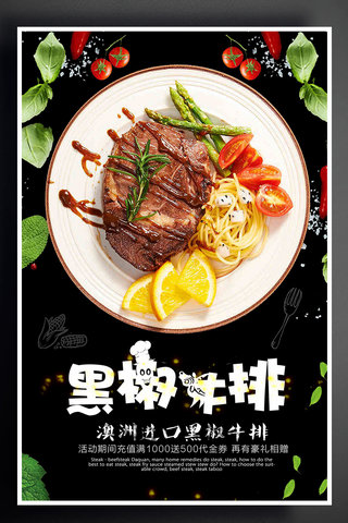 餐厅牛排海报模板_牛排自助美食海报设计