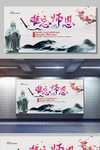 10感恩教师节海报模板_水墨中国风感恩教师节难忘师恩展板设计模板