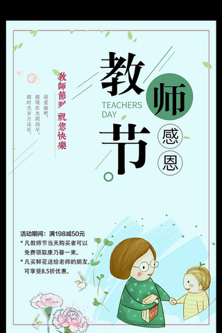 文艺极简创意中国风师恩难忘感恩教师节海报