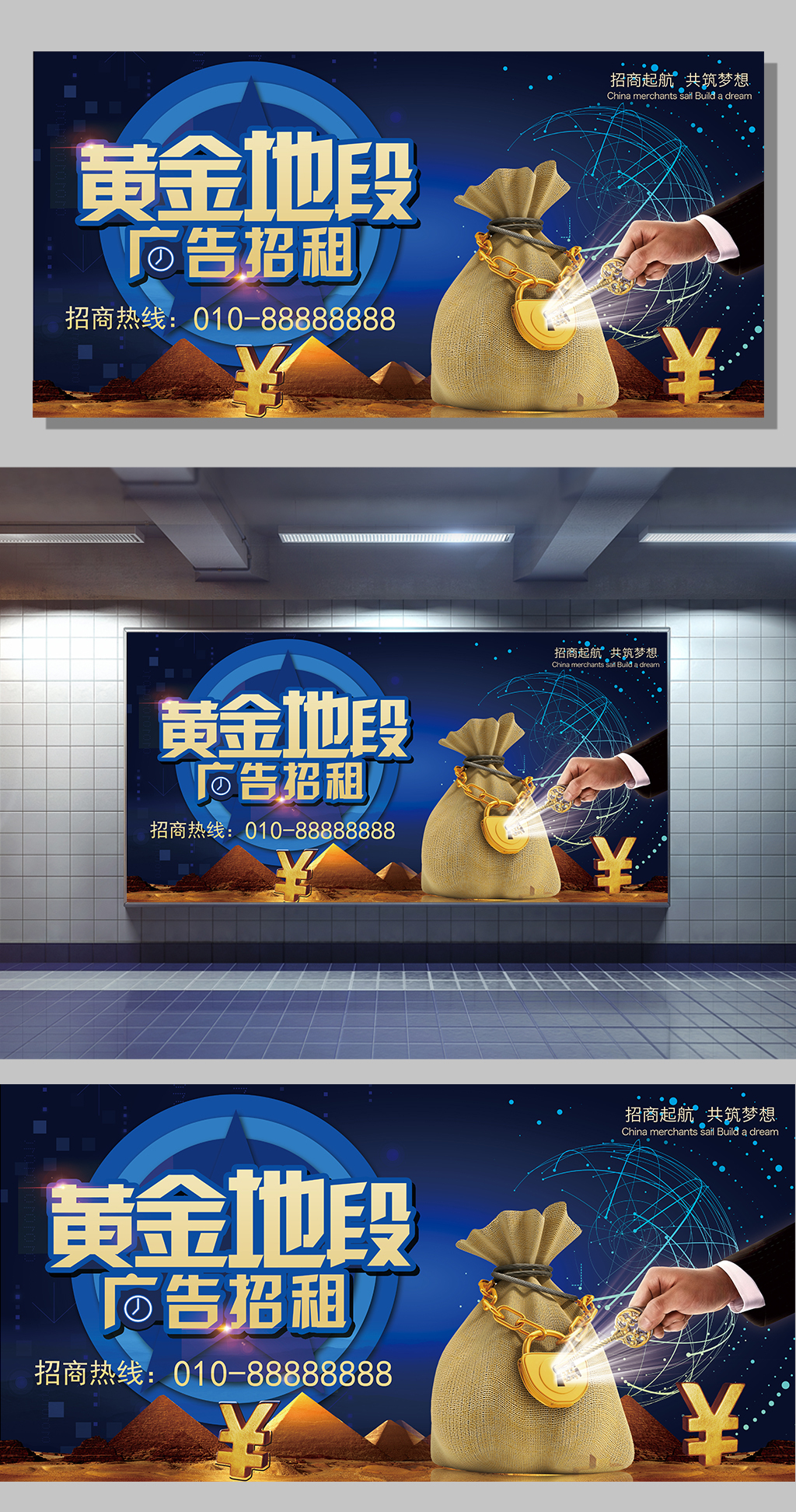2017蓝色高端黄金段广告位招租招商宣传展板模板图片