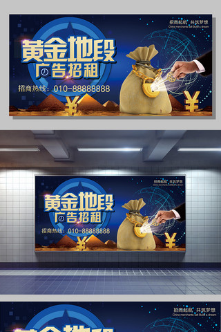 2017蓝色高端黄金段广告位招租招商宣传展板模板