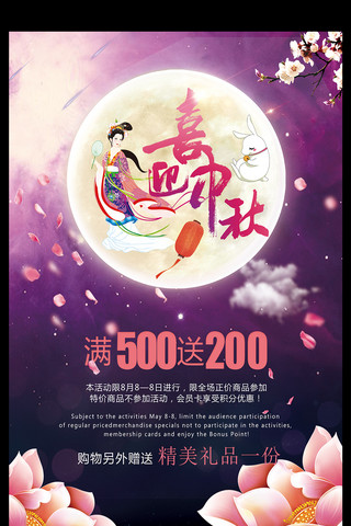 2017年时尚紫色喜迎中秋海报设计