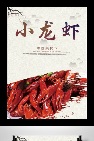 中国水墨风美食宣传海报模板