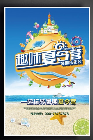 暑假亲子旅游海报模板_趣味夏令营暑期野外拓展快乐暑假蓝色海滩海报