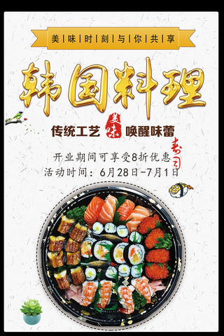 料理宣传海报模板_简约韩国料理宣传海报，模板