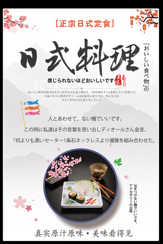 日本料理美食海报设计模板