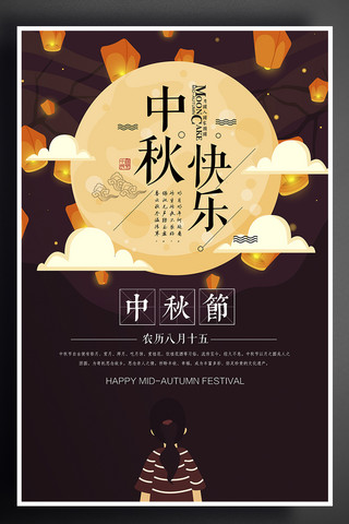 中秋节手绘月亮中秋海报模板_中秋节创意放天灯创意海报