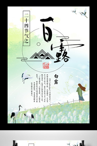 古风树枝海报模板_清新唯美中国风二十四节气白露海报设计