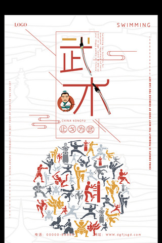 创意中国传统武术宣传海报设计