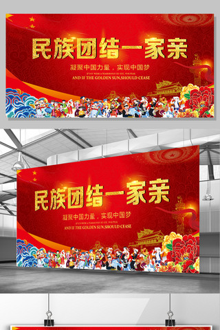 少数民族手海报模板_2017年中国风民族团结展板设计