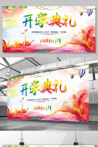 大学开学海报模板_大气水彩开学典礼展板海报背景设计