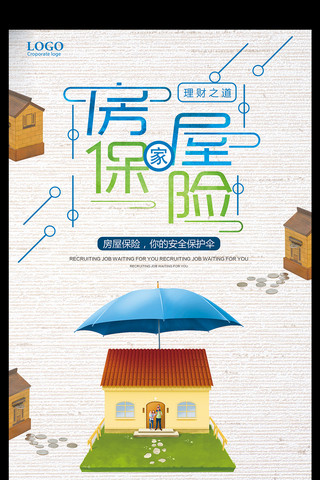 房屋宣传海报模板_房屋保险金融宣传海报