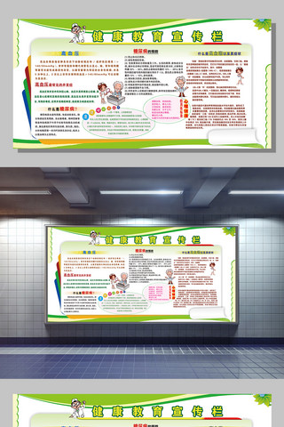 背景绿色健康海报模板_2017健康教育宣传栏展板设计