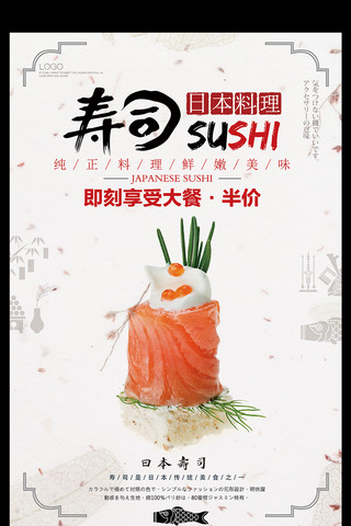 寿司美味海报模板_2017和风日系日式料理寿司海报