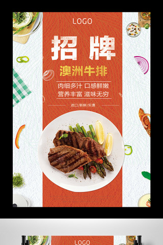 美食宣传海报背景海报模板_白色背景招牌澳洲牛排美食宣传海报