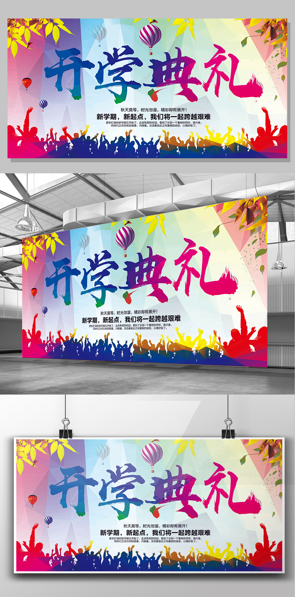 彩色时尚学校开学典礼展板背景设计模板下载图片