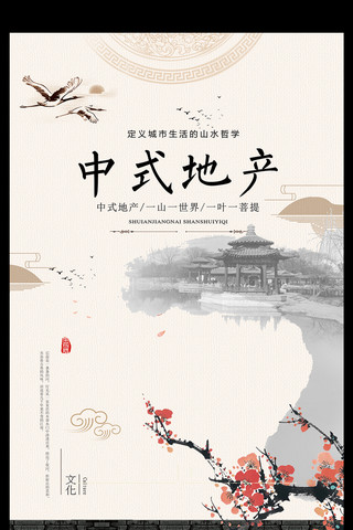 古镇水墨海报模板_简约中国风中式地产海报